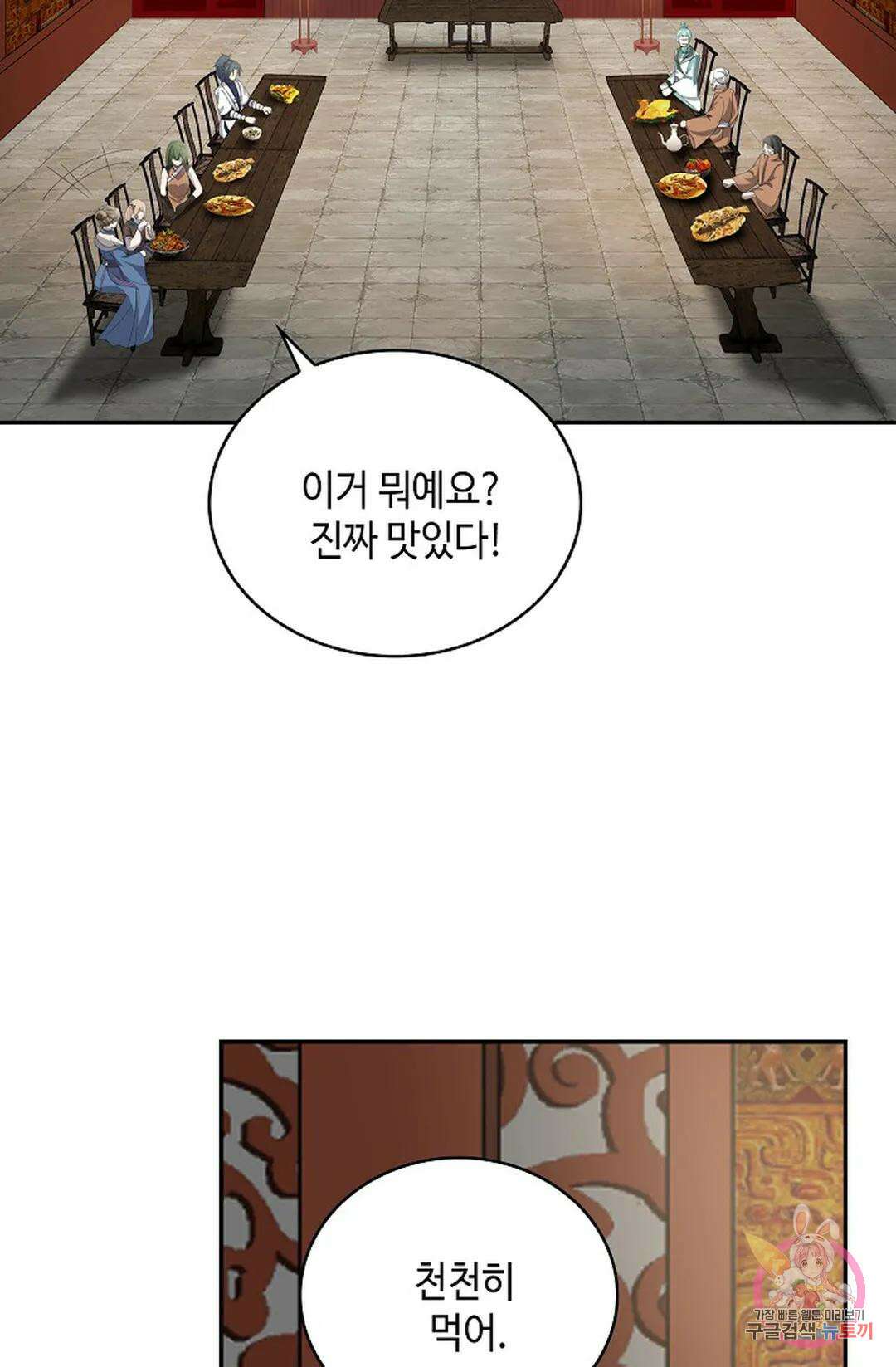 무련전봉  1049화 29
