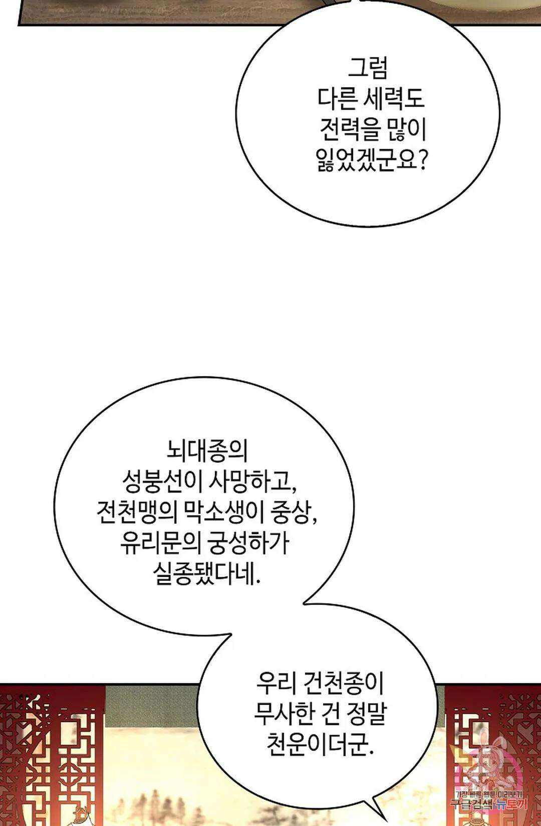 무련전봉  1049화 45