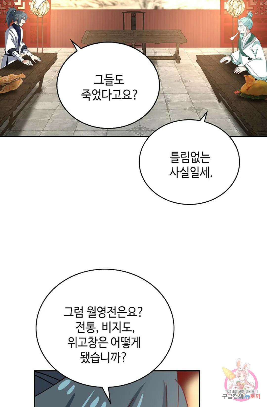 무련전봉  1049화 46