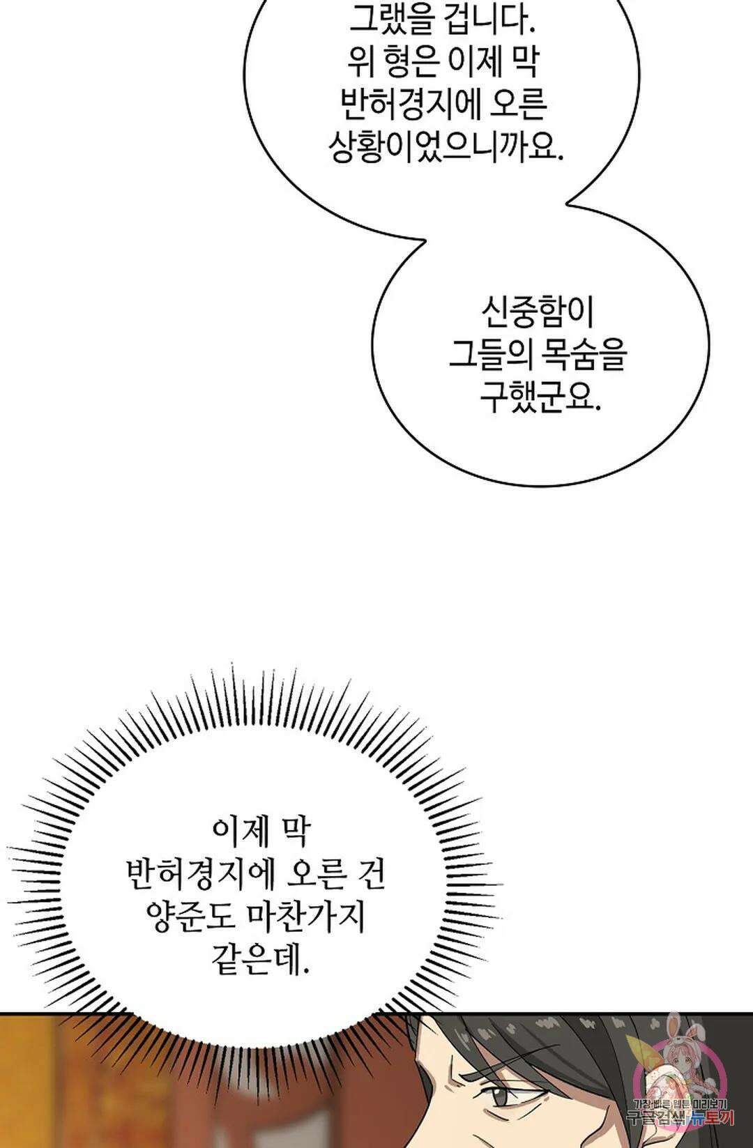 무련전봉  1049화 51