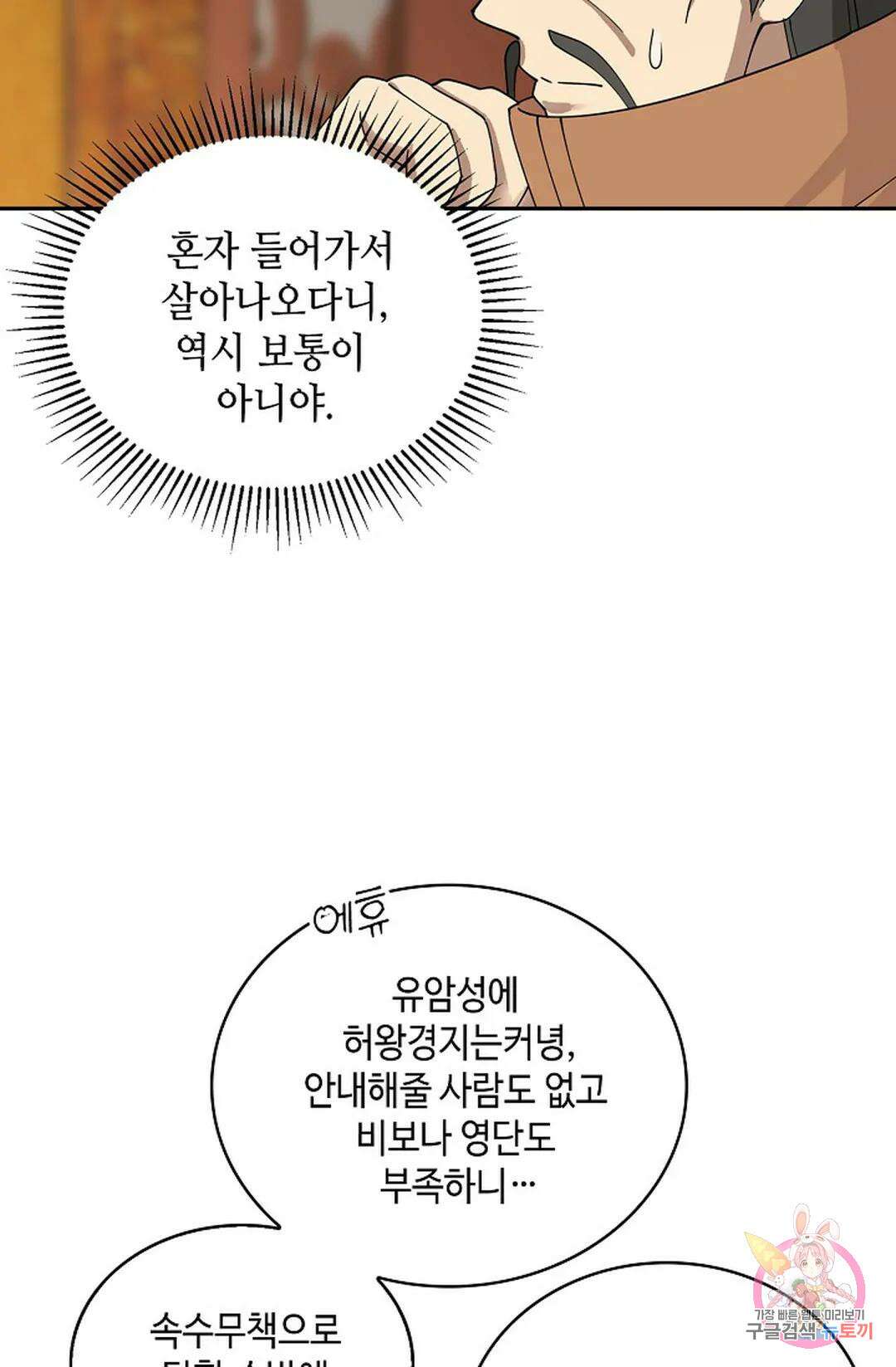무련전봉  1049화 52