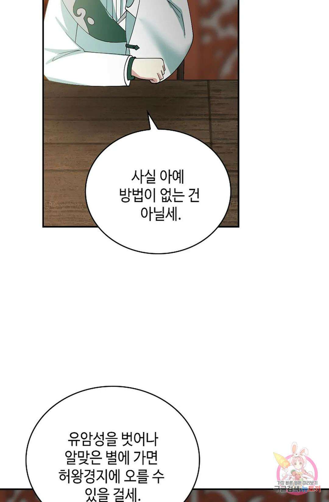 무련전봉  1049화 55