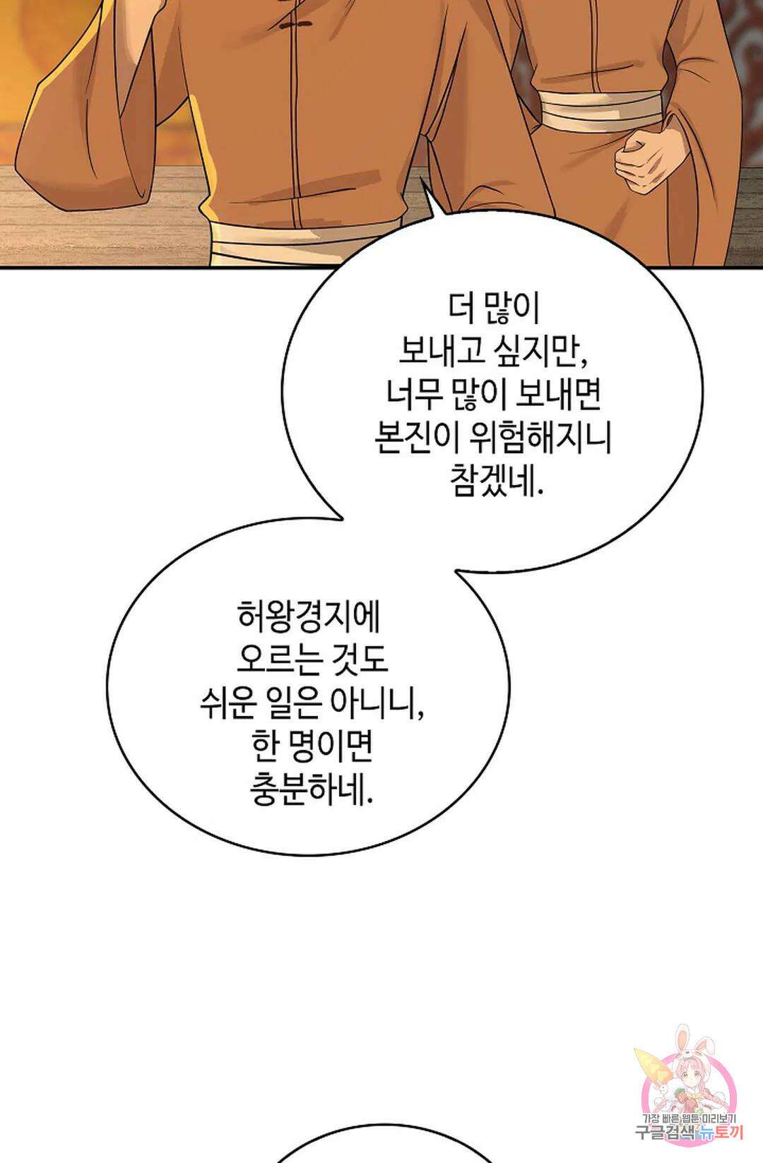 무련전봉  1049화 68