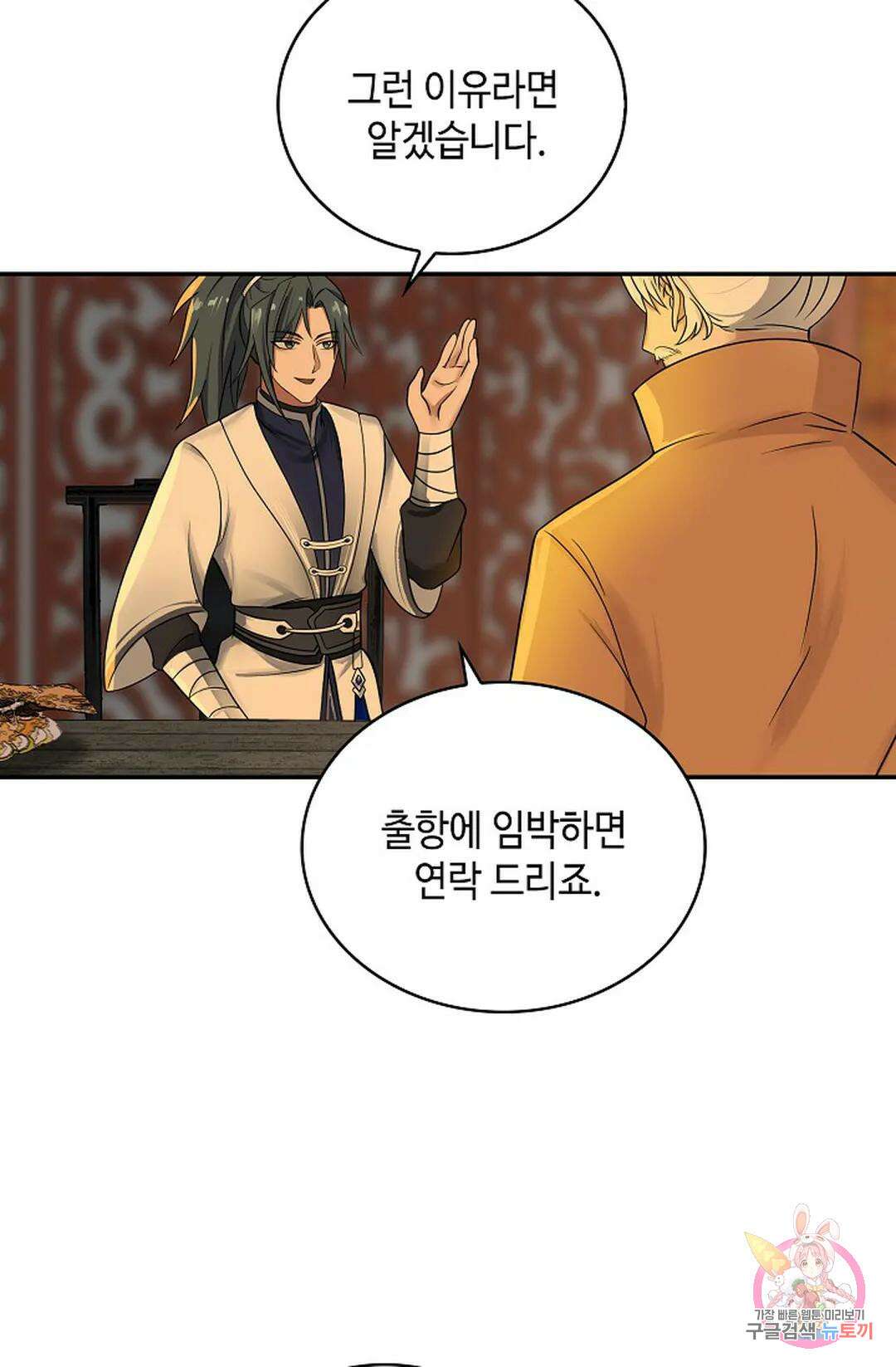 무련전봉  1049화 69