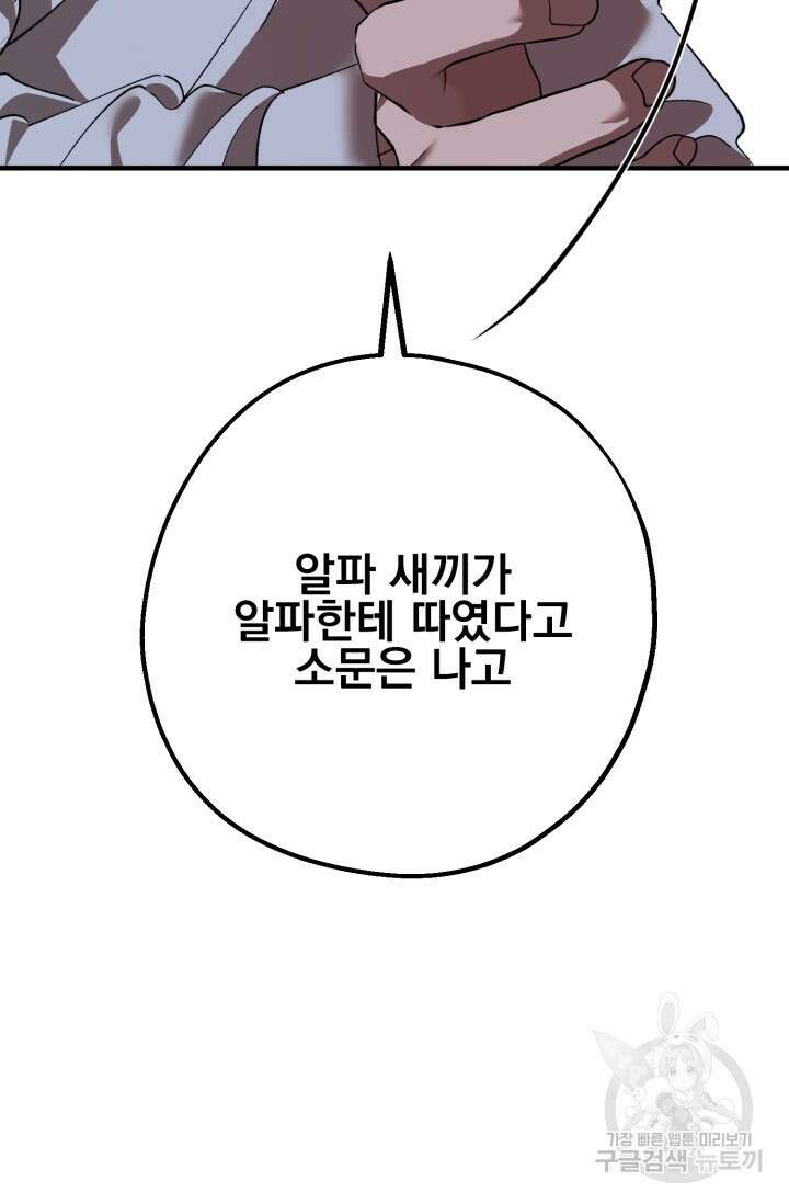 알파X알파X알파 4화 43