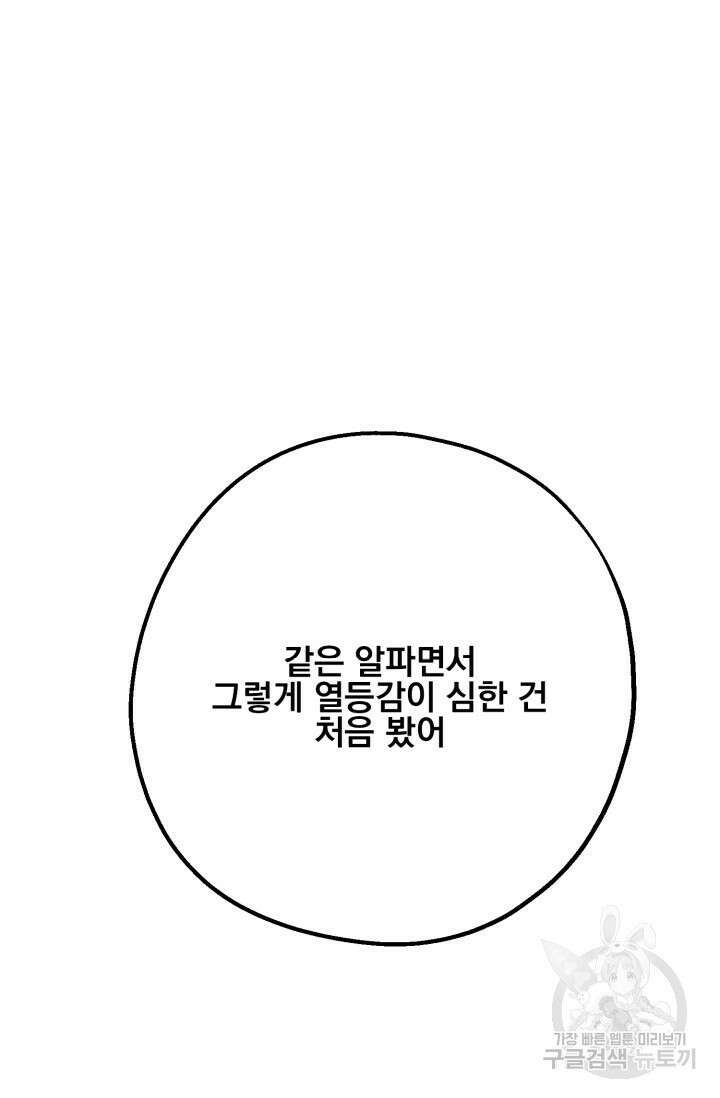 알파X알파X알파 4화 76