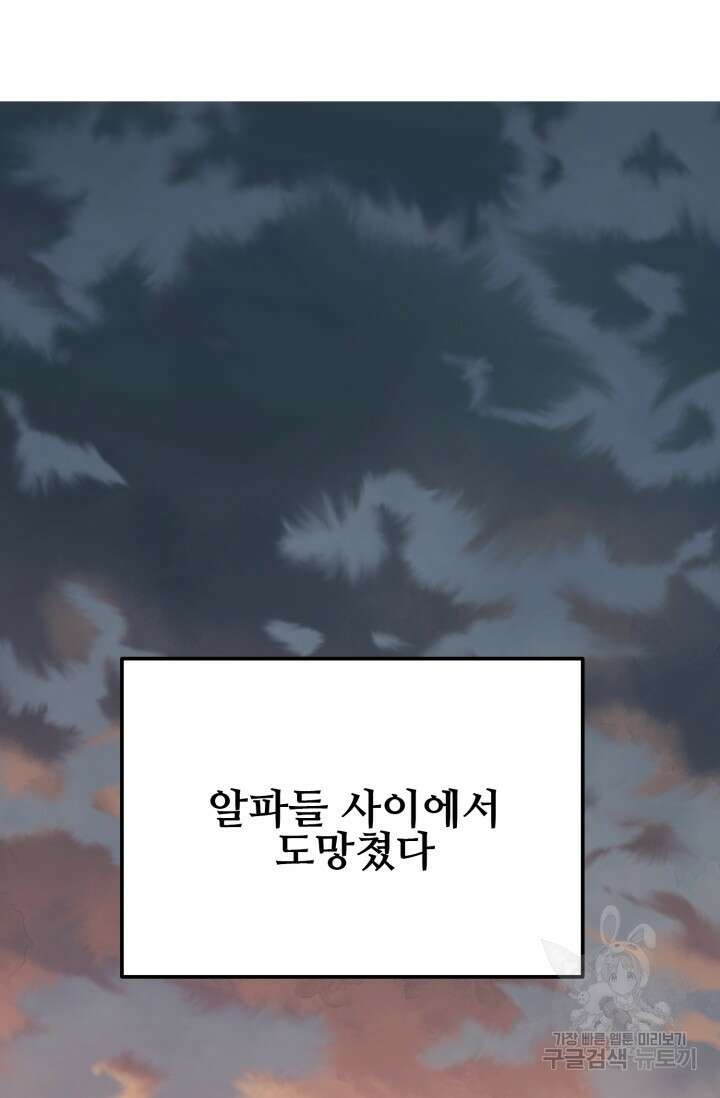 알파X알파X알파 4화 88