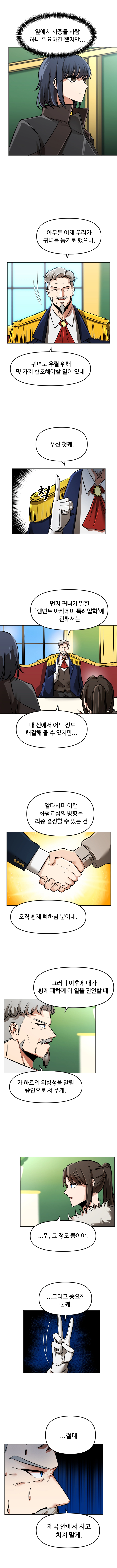 아카데미에 오랑캐가 입학했다 11화 2