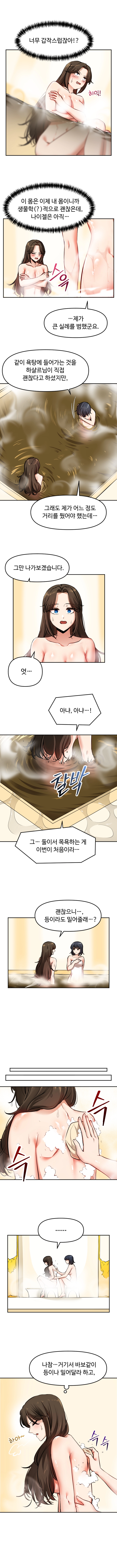 아카데미에 오랑캐가 입학했다 21화 2
