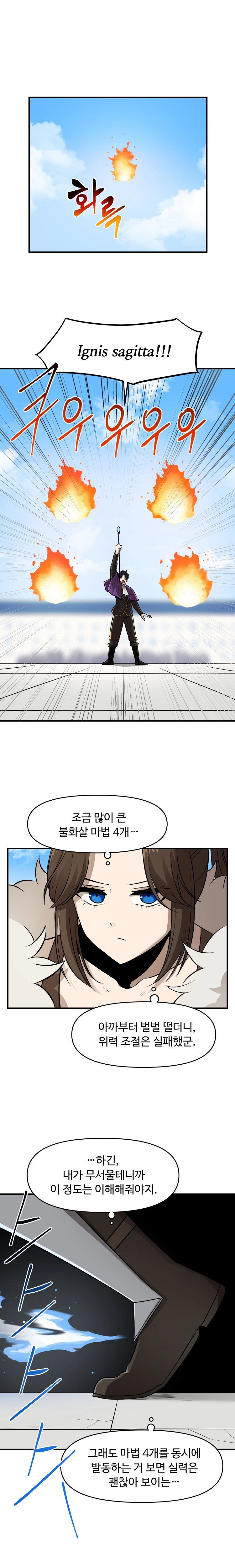 아카데미에 오랑캐가 입학했다 31화 2