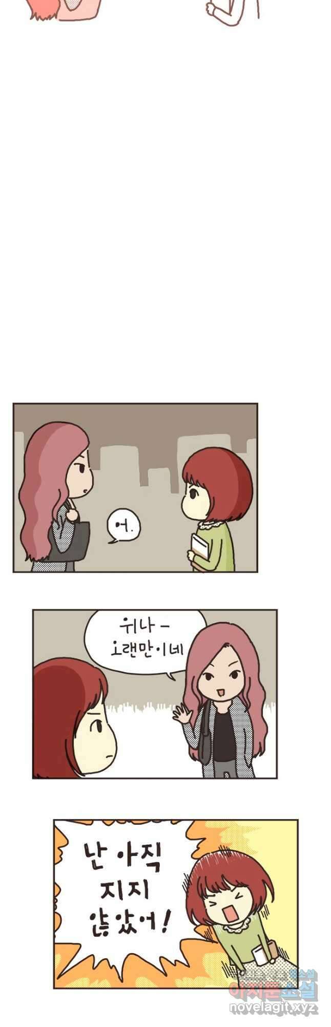 게임회사 여직원들 35화 2
