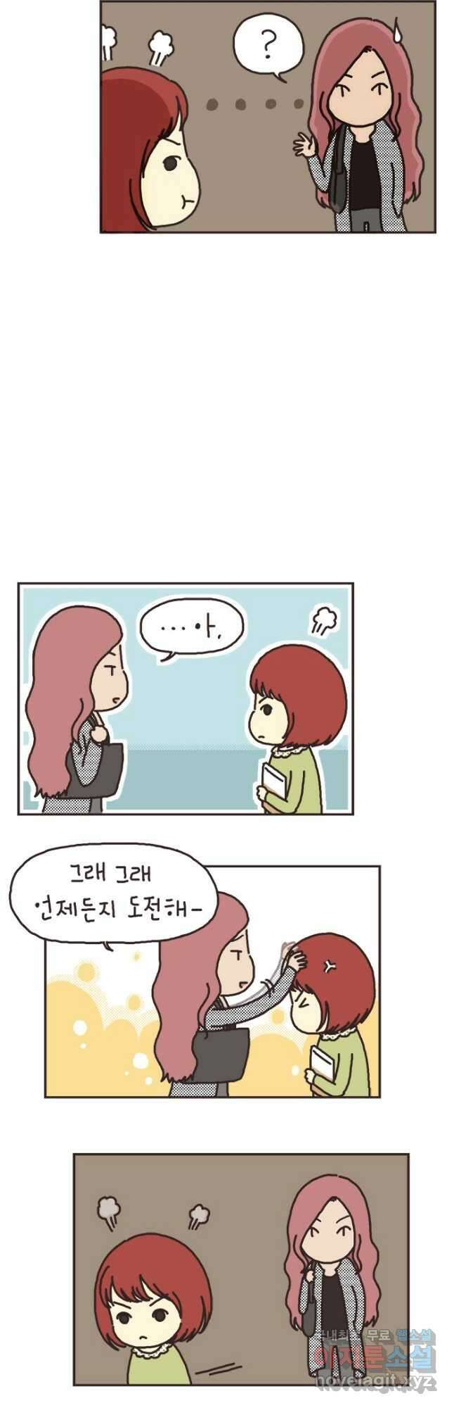 게임회사 여직원들 35화 3