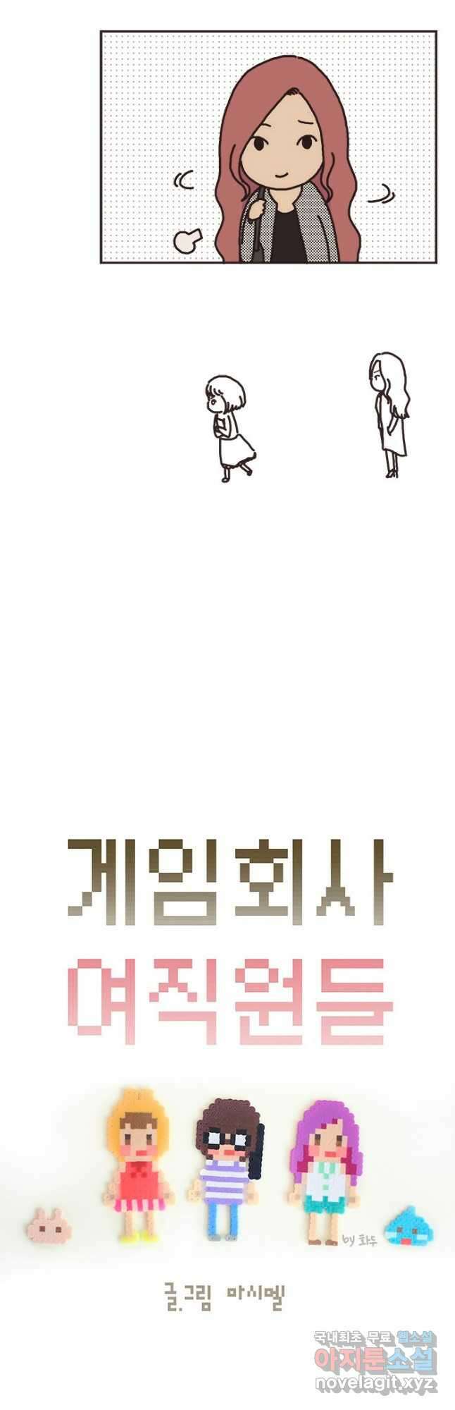 게임회사 여직원들 35화 4