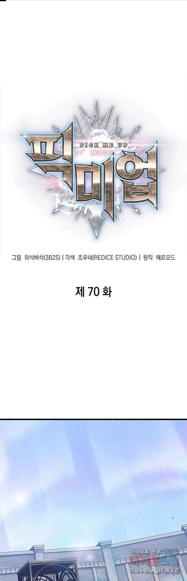 픽 미 업! 70화 1