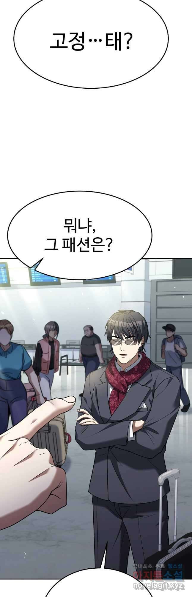 삼류호텔 막내셰프 81화 3