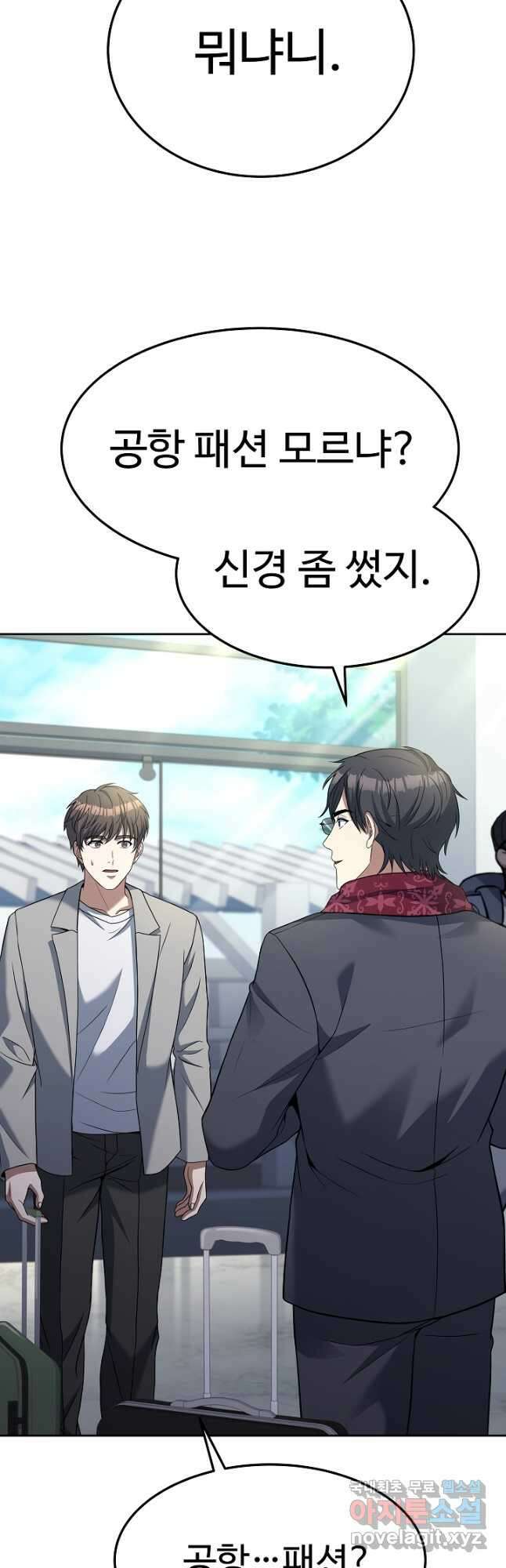 삼류호텔 막내셰프 81화 4
