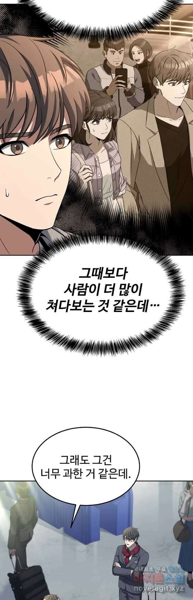 삼류호텔 막내셰프 81화 7