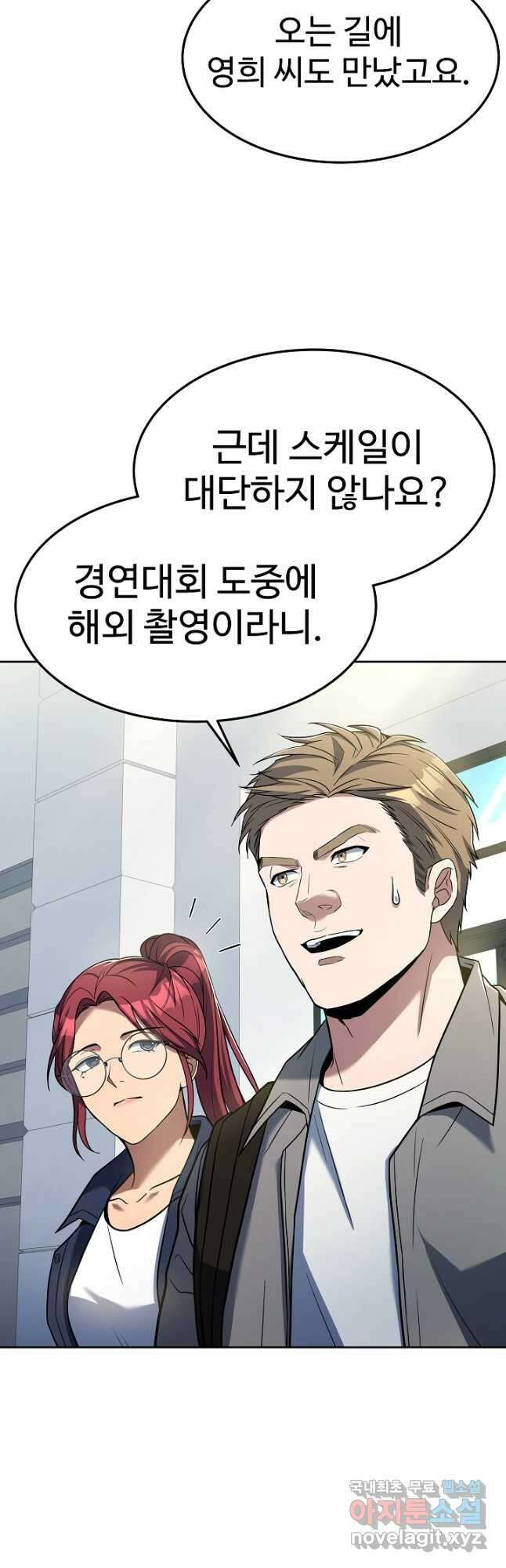 삼류호텔 막내셰프 81화 11