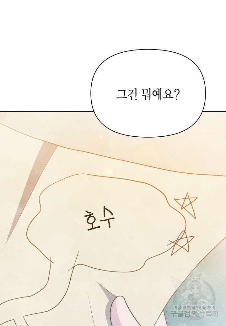 공녀는 지금부터 파업합니다 34화 3