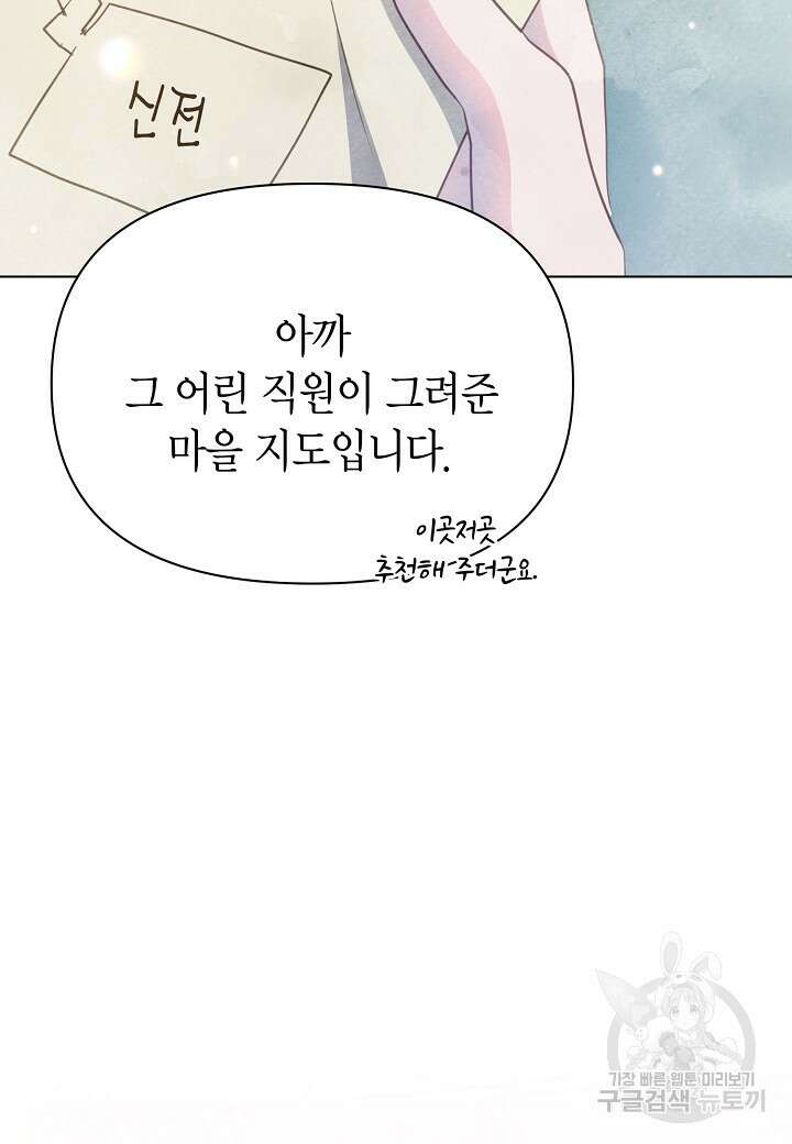 공녀는 지금부터 파업합니다 34화 4