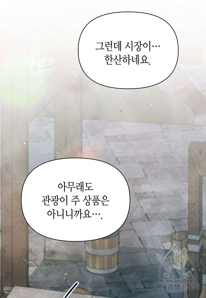 공녀는 지금부터 파업합니다 34화 5