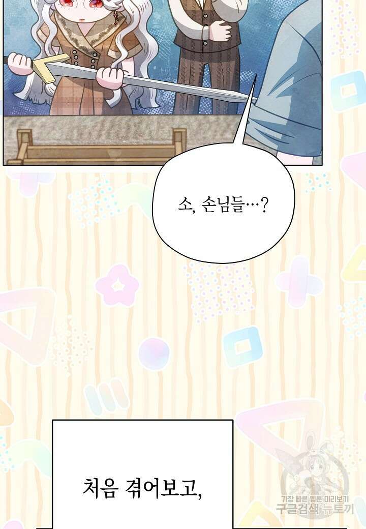 공녀는 지금부터 파업합니다 34화 11