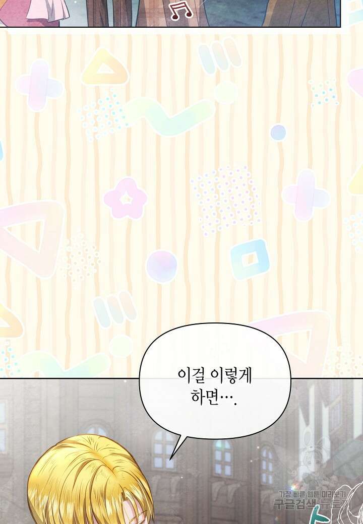 공녀는 지금부터 파업합니다 34화 14