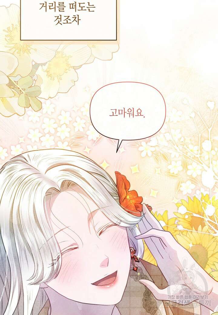 공녀는 지금부터 파업합니다 34화 16