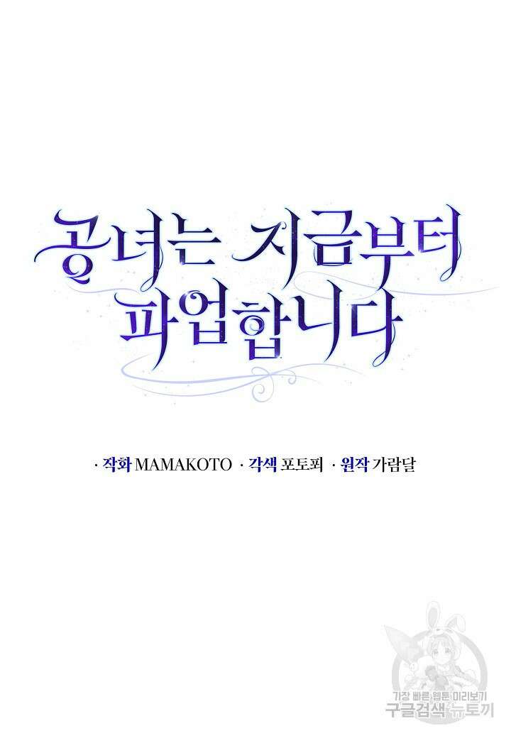 공녀는 지금부터 파업합니다 34화 19