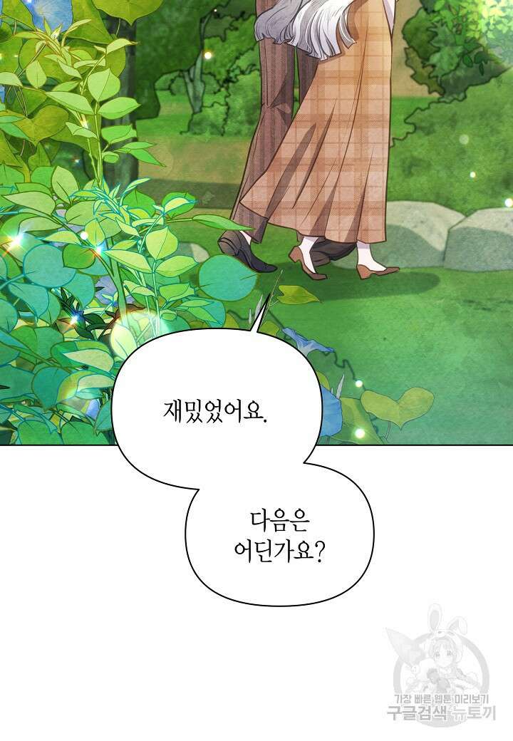 공녀는 지금부터 파업합니다 34화 21
