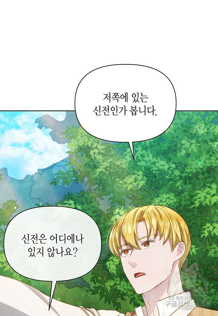 공녀는 지금부터 파업합니다 34화 22