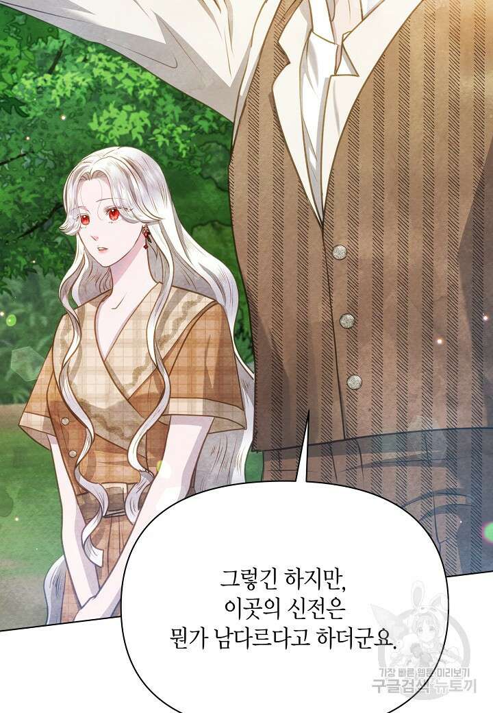 공녀는 지금부터 파업합니다 34화 23