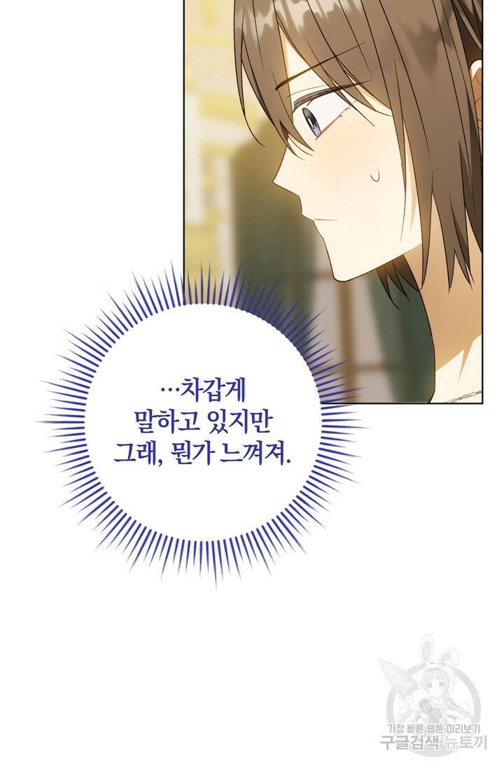 개인주의적 연애 36화 5
