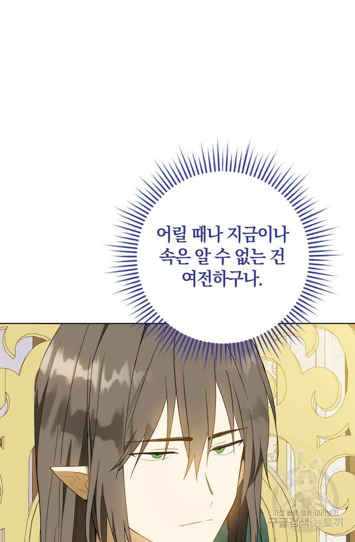 개인주의적 연애 36화 6