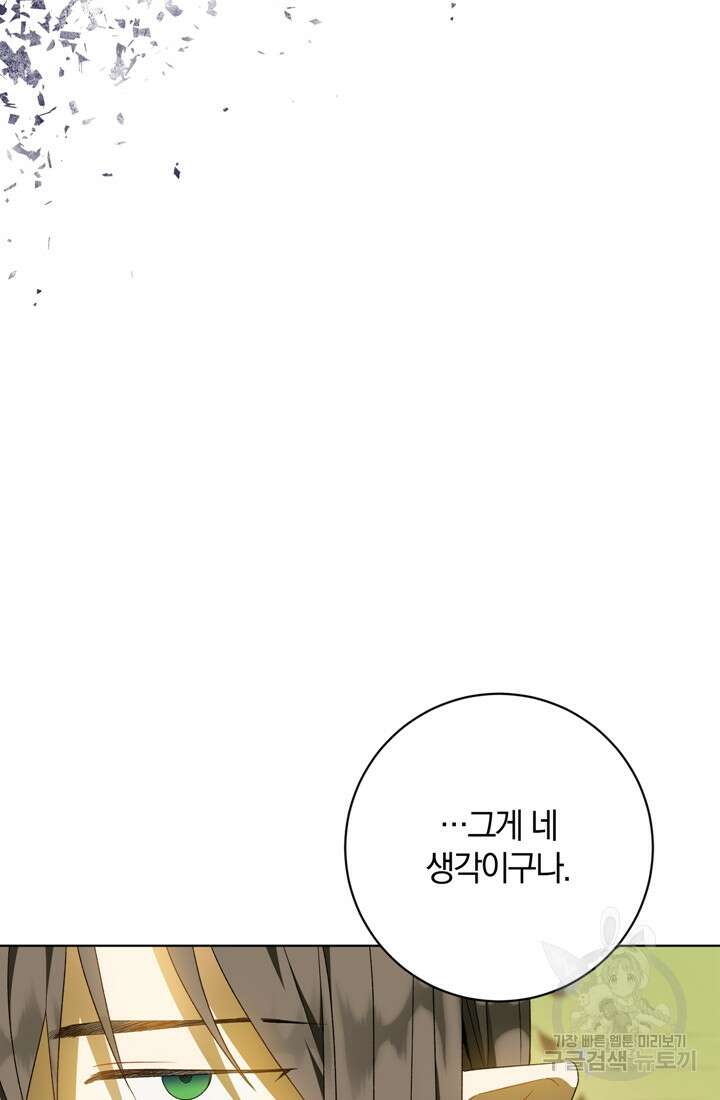 개인주의적 연애 36화 12