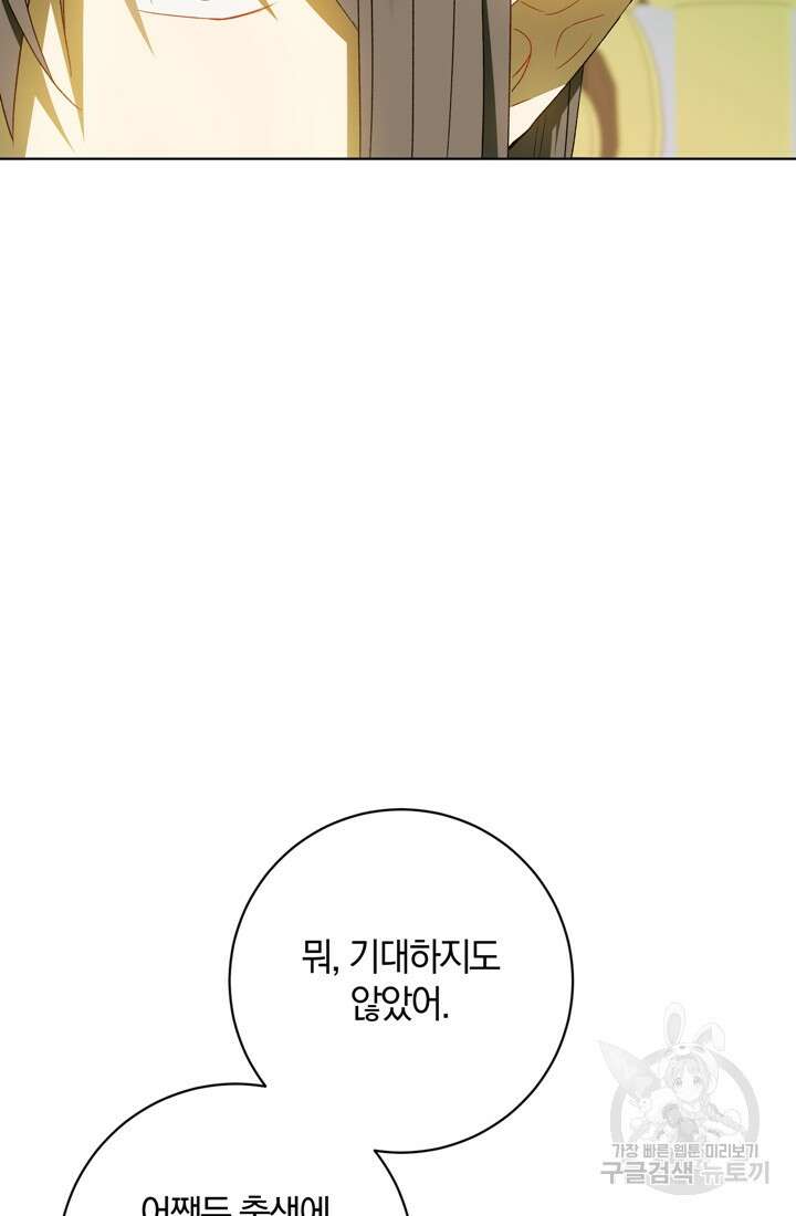 개인주의적 연애 36화 13