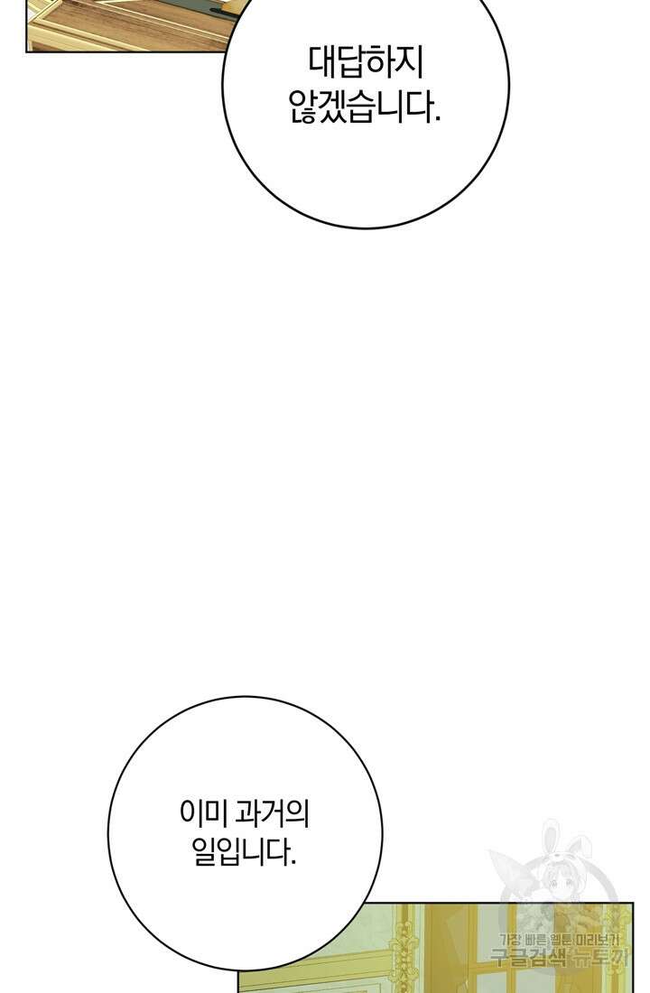 개인주의적 연애 36화 16
