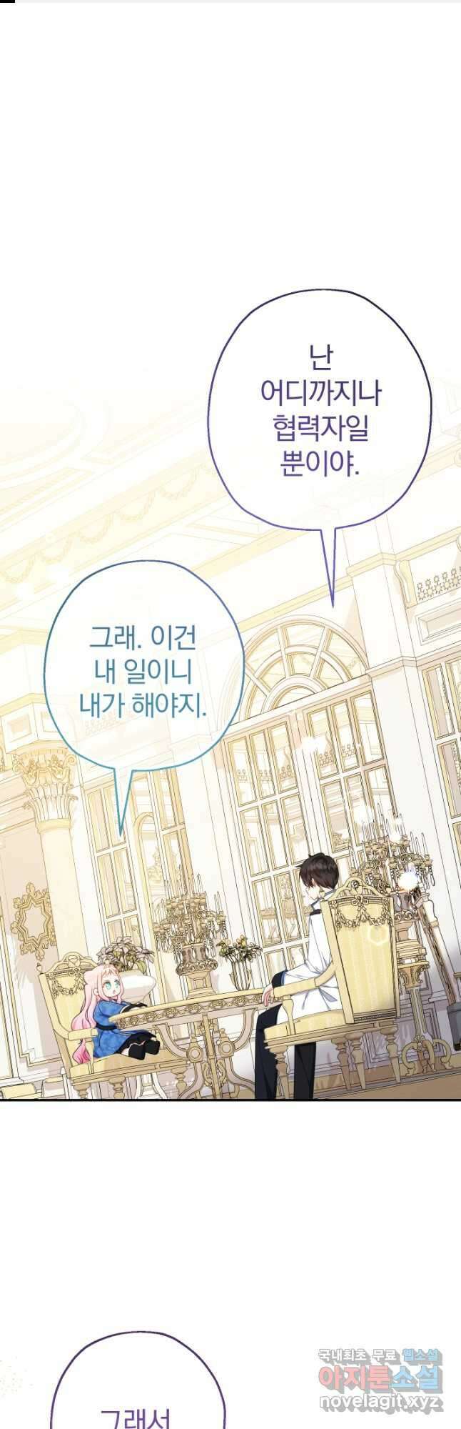 아기님 캐시로 로판 달린다 43화 1