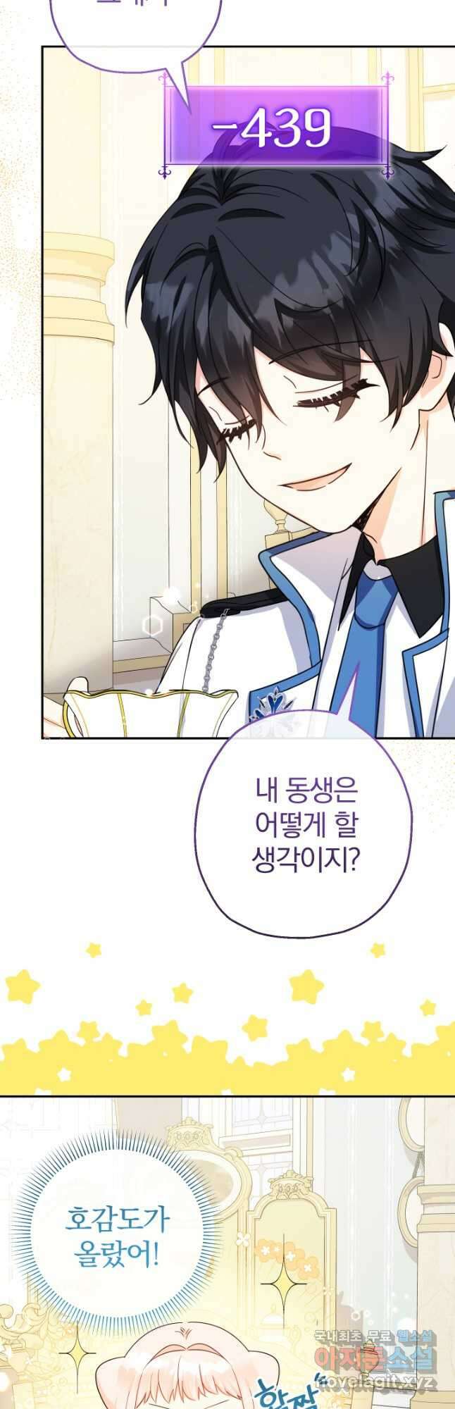 아기님 캐시로 로판 달린다 43화 2