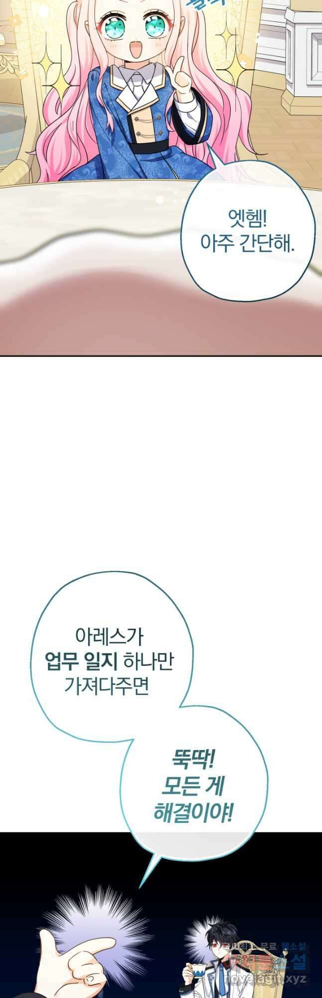 아기님 캐시로 로판 달린다 43화 3