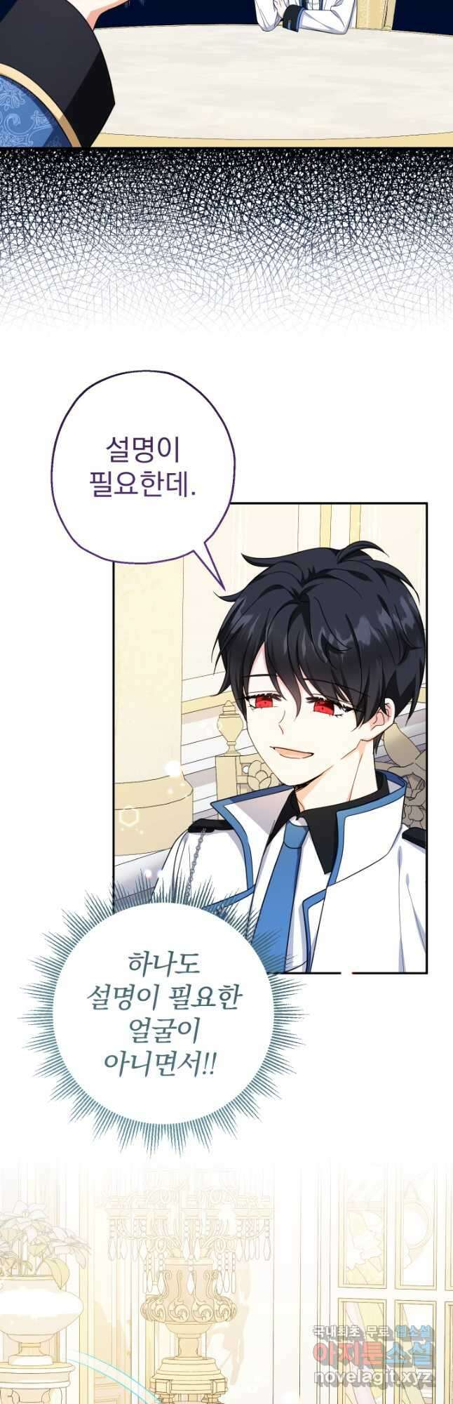아기님 캐시로 로판 달린다 43화 4