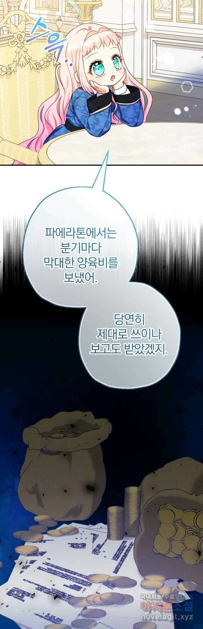 아기님 캐시로 로판 달린다 43화 5