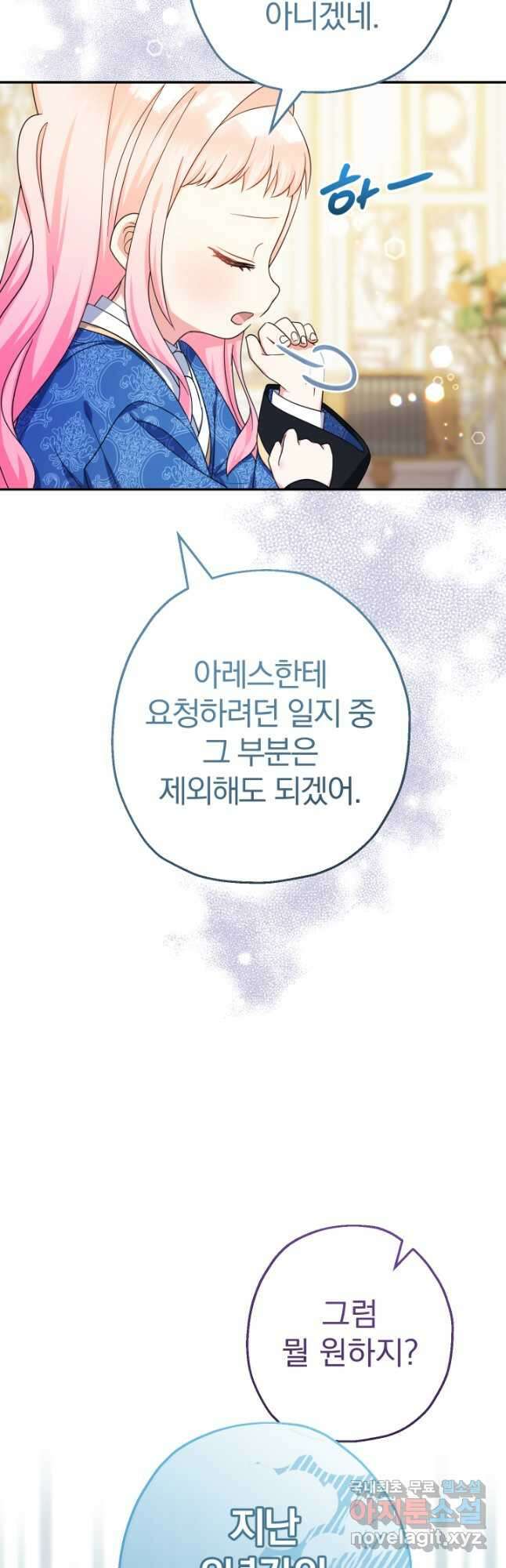 아기님 캐시로 로판 달린다 43화 7