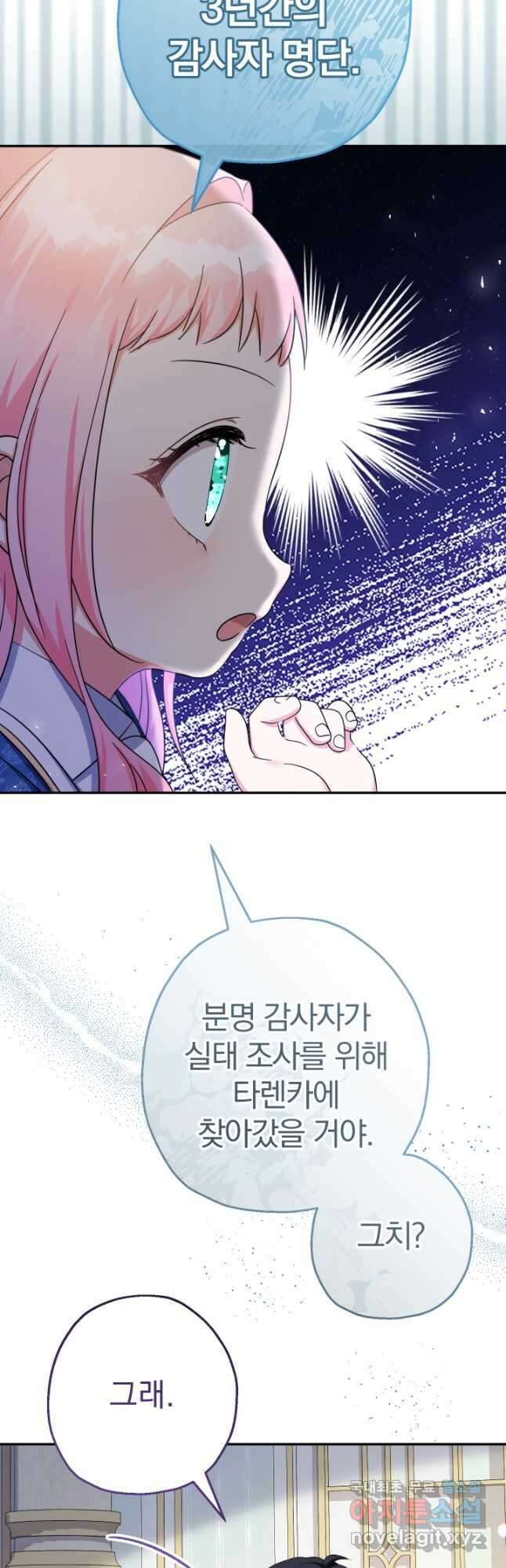 아기님 캐시로 로판 달린다 43화 8