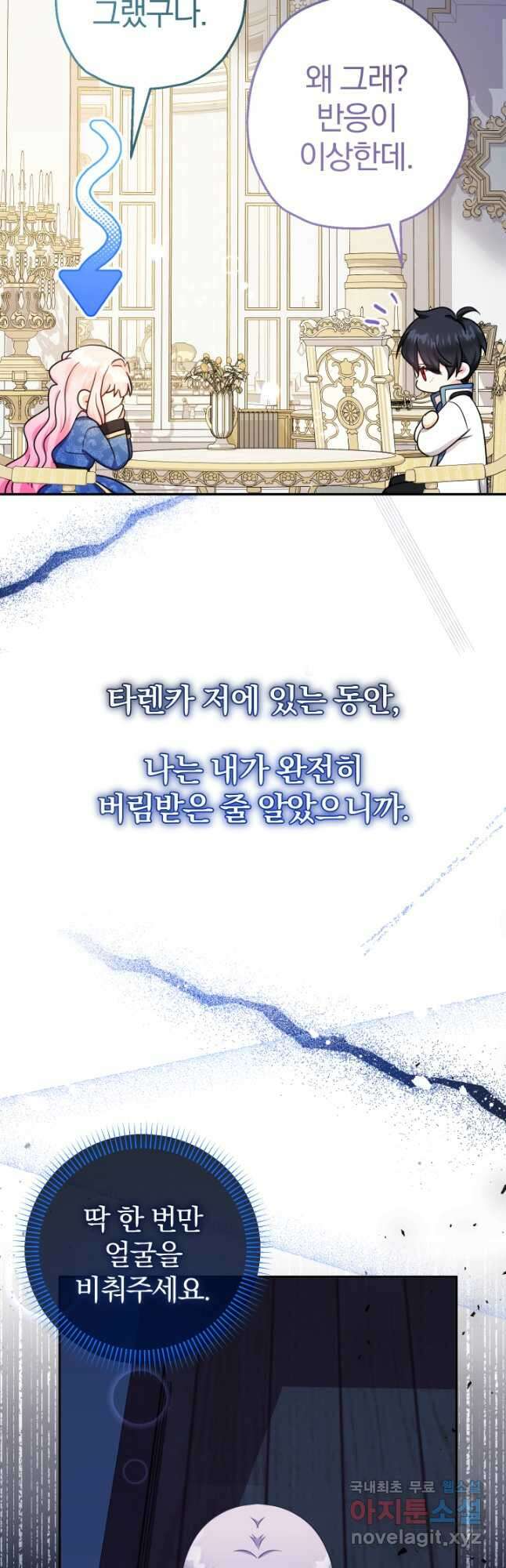 아기님 캐시로 로판 달린다 43화 10