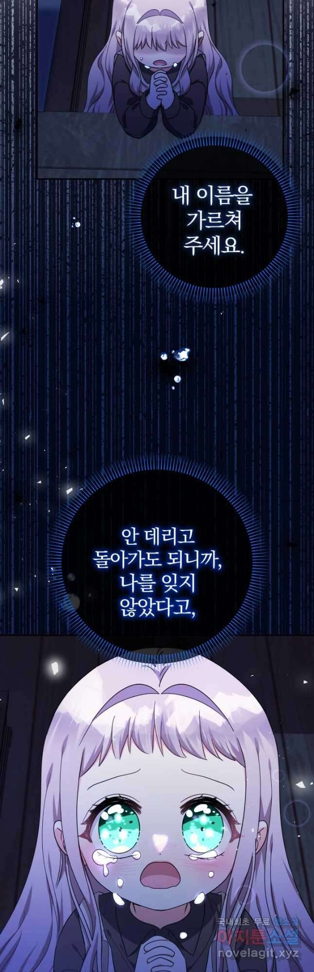 아기님 캐시로 로판 달린다 43화 11