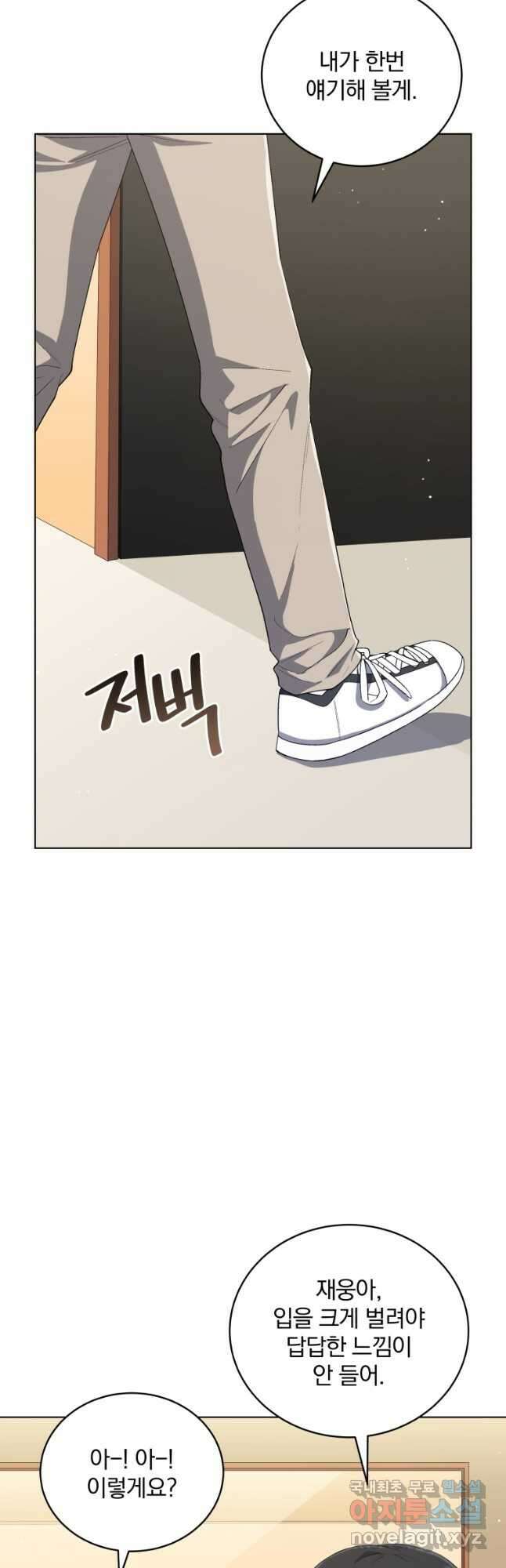 인생 2회차 만능 아이돌 58화 9