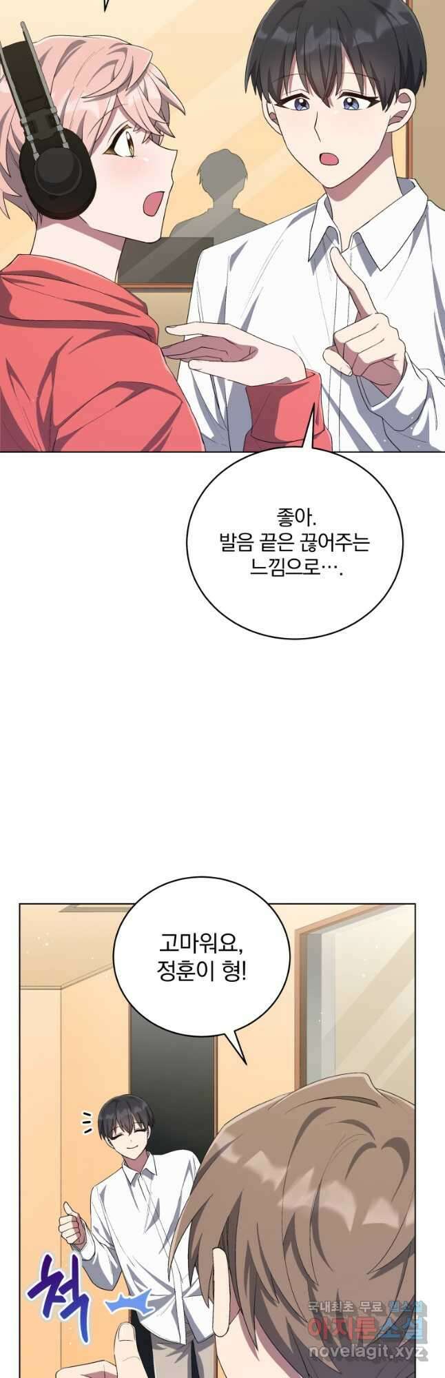 인생 2회차 만능 아이돌 58화 10