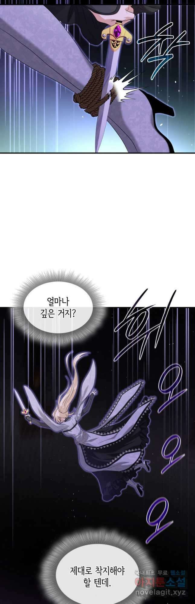 메리지 앤 소드 94화 3