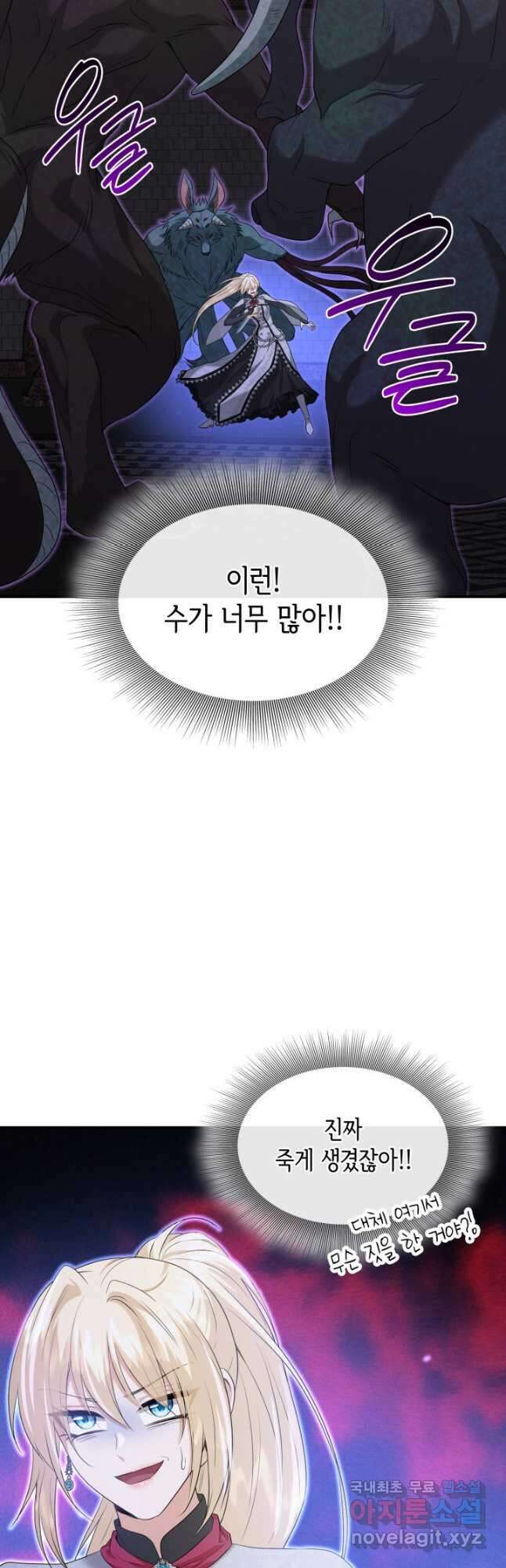메리지 앤 소드 94화 9